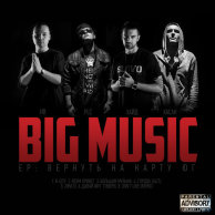 Big Music "EP: Вернуть на карту Юг"